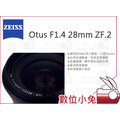 數位小兔【ZEISS Otus F1.4 28mm ZF.2】1.4/28 ZF.2 石利洛 NIKON F 全幅