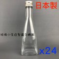超值組 日本製300四角錐燒酒瓶24入 玻璃小店 日本製 醬油瓶 梅酒瓶 玻璃瓶 空瓶 酒瓶 醋瓶 容器