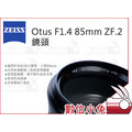 數位小兔【ZEISS Otus F1.4 85mm ZF.2 鏡頭】1.4/28 ZF.2 石利洛 NIKON F