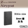 日本 RAYMAY Davinvi 達文西《Airy Goat系列 6 孔活頁手帳》Bible Slim size (8mm 環) / 灰色