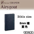 日本 RAYMAY Davinvi 達文西《Airy Goat系列 6 孔活頁手帳》Bible size (8mm 環) / 海軍藍