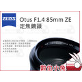 數位小兔【ZEISS Otus F1.4 85mm ZE 定焦鏡頭】1.4/28 ZE 石利洛 CANON EF 接環