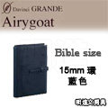 日本 RAYMAY Davinvi 達文西《Airy Goat系列 6 孔活頁手帳》Bible size (15mm 環) / 海軍藍