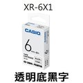 【 1768 購物網】 xr 6 x 1 卡西歐標籤帶 6 mm 透明底黑字 casio