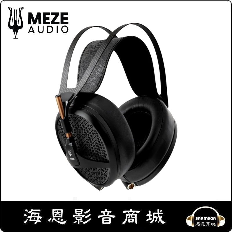 【海恩數位】Meze Empyrean JET Black, 旗艦平面振膜耳罩式耳機 (烏黑)