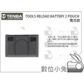 數位小兔【TENBA TOOLS RELDAD BATTERY 2 POUCH 電池袋】lp-e6 en-el15 fz100 電池 電池包 工具包