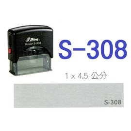 【1768購物網】S-308 新力牌回墨印 1x4.5公分 (SHINY回墨印翻轉章) 含印隨貨附發票