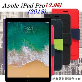 【現貨】Apple iPad Pro 12.9吋 (2018) 經典書本雙色磁釦側翻可站立皮套 平板保護套【容毅】