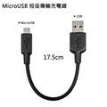 通用型 Micro USB 短版充電線 傳輸線 傳輸充電線 安卓線 V8 短線 數據線 ASUS ZenFone ZB555KL/ZA550KL/ZB633KL