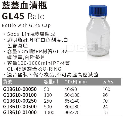 Bato》藍蓋血清瓶GL45 Bottle with GL45 Cap - PChome 商店街