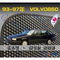 【鑽石紋】93-97年 Volvo 850 腳踏墊 / 台灣製、工廠直營 / volvo850腳踏墊 volvo850踏墊 volvo850海馬踏墊