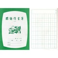國小低年級國語作業簿 4 行 x 8 格 no 26101 a