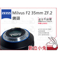 數位小兔【ZEISS Milvus F2 35mm ZF.2 鏡頭】2/35 ZF.2 公司貨 NIKON F 廣角
