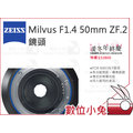 數位小兔【ZEISS Milvus F1.4 50mm ZF.2 鏡頭】1.4/50 ZF.2 公司貨 NIKON F