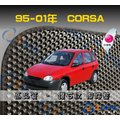 【鑽石紋】95-01年 Corsa 腳踏墊 / 台灣製、工廠直營 / corsa腳踏墊 corsa踏墊 corsa海馬踏墊