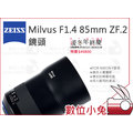 數位小兔【ZEISS Milvus F1.4 85mm ZF.2 鏡頭】1.4/85 ZF.2 公司貨 NIKON F