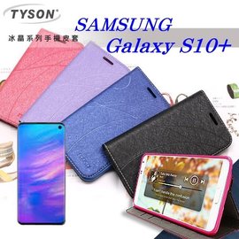 【愛瘋潮】Samsung Galaxy S10+ / S10 Plus 冰晶系列 隱藏式磁扣側掀皮套 保護套 手機殼