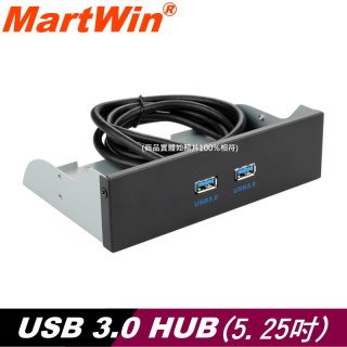 【MartWin】USB 3.0 HUB ~ 5.25吋內接式前置面板型 19PIN