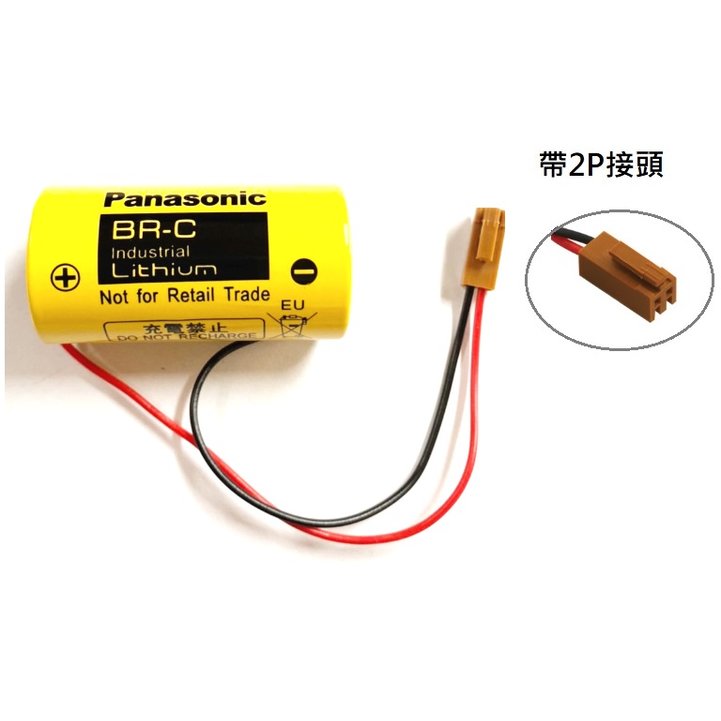 Lithium BR-C 3V 5000mAh 帶2P棕色接頭 Panasonic不可充電PLC鋰電池(含稅)【佑齊企業 iCmore】