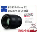 數位小兔【ZEISS Milvus F2 100mm ZF.2 鏡頭】石利洛 NIKON F 2/100 ZF.2 微距