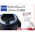 數位小兔【ZEISS Milvus F2 135mm ZE 鏡頭】2/135 ZE 公司貨 CANON EF