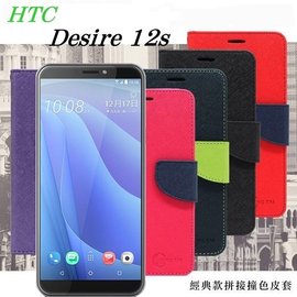【現貨】宏達 HTC Desire 12s 經典書本雙色磁釦側翻可站立皮套 手機殼【容毅】