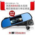 【小樺資訊】贈隨身碟附32G卡 CORAL T6/R6 測速ADAS星光夜視觸控屏雙鏡頭行車記錄器 2K