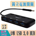 fujiei USB3.0 HUB 4埠集線器(獨立電源開關)
