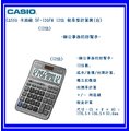 CASIO 卡西歐 DF-120FM 12位 稅率型計算機(台) (12位)~辦公事務的好幫手~