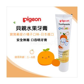 ✿蟲寶寶✿【日本 Pigeon】貝親 有效清潔 預防蛀牙 兒童牙膏 45g - 橘子口味