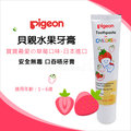 ✿蟲寶寶✿【日本 Pigeon】貝親 有效清潔 預防蛀牙 兒童牙膏 45g - 草莓口味