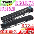 東芝 電池-TOSHIBA R30, R73, R734,R30-A,PA5161U-1BRS,PA5162U-1BRS,PA5163U-1BRS,PA5174U-1BRS