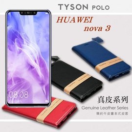 【愛瘋潮】華為 HUAWEI nova 3 簡約牛皮書本式皮套 POLO 真皮系列 手機殼