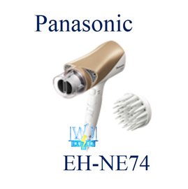 私訊最低價【暐竣電器】Panasonic 國際 EH-NE74/EHNE74吹風機 雙負離子 冷熱雙溫大風量吹風機