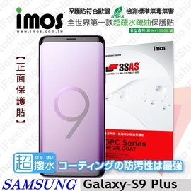 【預購】Samsung Galaxy S9 Plus / S9 iMOS 3SAS 【正面】防潑水 防指紋 疏油疏水 螢幕保護貼【容毅】