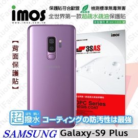 【預購】Samsung Galaxy S9 Plus / S9+ iMOS 3SAS 【背面】防潑水 防指紋 疏油疏水 螢幕保護貼【容毅】