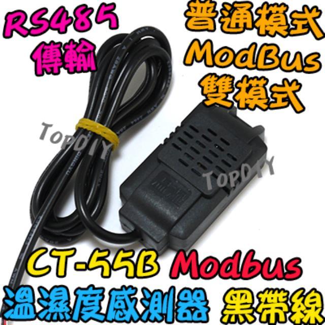 Modbus【TopDIY】CT-55B 溫濕度 感測器 RS485 溫度 濕度 模組 控制 溫控 控制器 SHT20