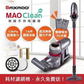 日本 BMXrobot MAO Clean M5 無線手持吸塵器 15件豪華標配 ★☆6期0利率↘☆