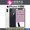 【福利品】Apple iPhone X (64G)