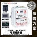 溫控數顯 電源轉換器 大功率3000W 高效能 220V 240V變100V 110V 轉換器 降壓器 變壓器 小齊的家
