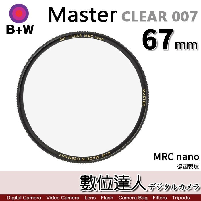 【數位達人】B+W Master CLEAR 00767mmMRC Nano 多層鍍膜保護鏡／XS-PRO新款 B W 德國原裝進口