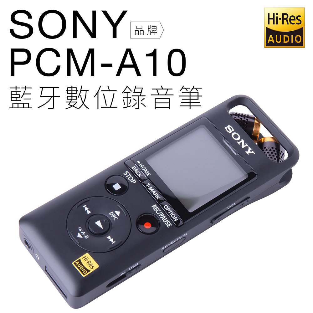 SONY 錄音筆 PCM-A10 藍牙 高解析 內建16GB 【邏思保固一年】