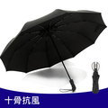 【DM383】十骨抗強風自摺疊傘 自動傘 自動折疊傘 自動伸縮傘 自動開收 大傘面折傘 雨傘