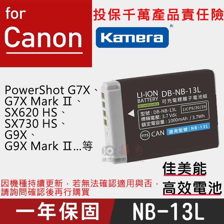 焦點攝影@佳美能 佳能NB-13L電池 NB13L Canon PowerShot G7X G7XMⅡ SX720 G9X