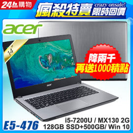 ACER E5-476G-54SJ 銀(i5-7200U/4GB/128GB SSD+500GB/MX130-2G/W10