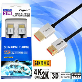 FJ SU3217 極細高清 HDMI 2.0版 鋁殼影音線 3M