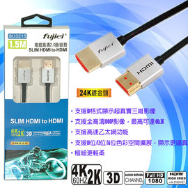 FJ SU3215 極細高清 HDMI 2.0版 鋁殼影音線 1.5M