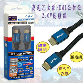 FJ HD0001 HDMI 2.0 認證線 4K 1.8m