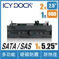 ICY DOCK 雙層式2.5吋SAS/SATA HDD&amp;SSD+超薄/薄型光碟機空間轉5.25吋裝置空間硬碟抽取盒(MB732SPO-B)