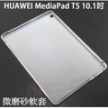 【TPU】HUAWEI MediaPad T5 10.1吋 AGS2-W09/19/L03/L09 布丁套/背蓋/軟殼